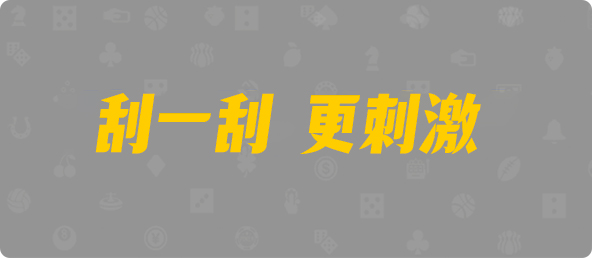 加拿大28结果查询预测,28黑马预测,加拿大28预测大神预测苹果版 ,飞飞28加拿大在线预测